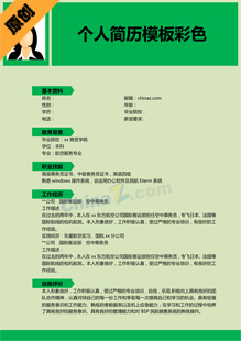 个人简历模板彩色