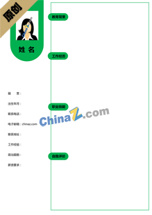 空白word个人简历下载