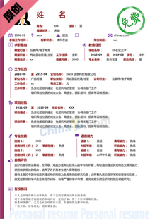 电子专业英语简历