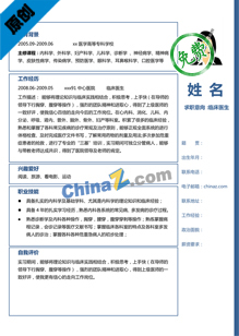 医学个人简历模板word