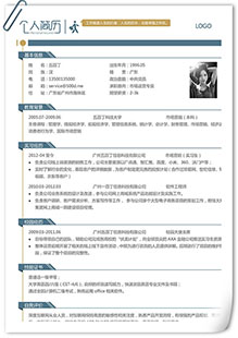 简洁个性通用简历模板
