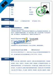 汽车销售简历模版下载