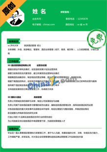 实用word简历模板下载