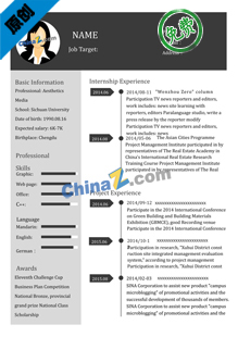 英文教师个人简历模板