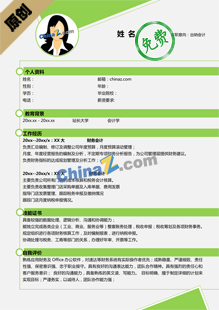 出纳个人简历模板word