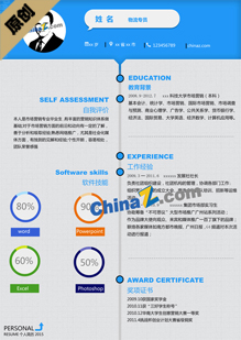 个性电子版简历模板下载