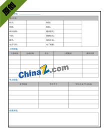 客户商务个人求职简历表格