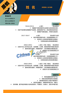  投行简历模板下载word格式