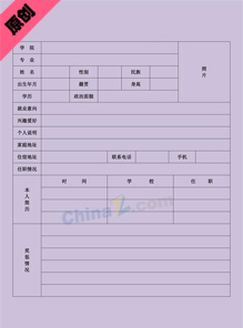 教师个人工作简历表格