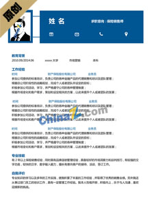 保险行业求职简历模板