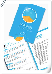 简约蓝清爽简历模板