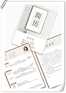 简洁商务管理简历模板