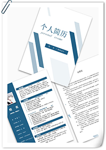 商务蓝白领简历套装模板