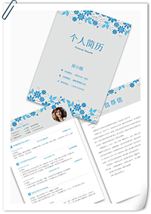 清晰小碎花简历套装模板