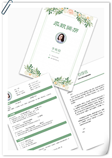 荣誉风清新简历模板