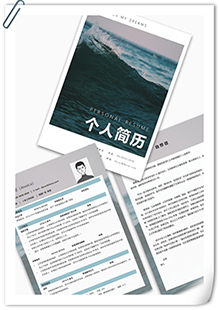 清新海浪套装简历模板