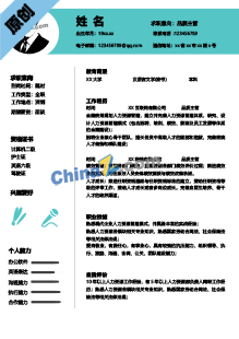  品管专员简历模板下载