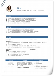 简洁行政文员实习生个人简历