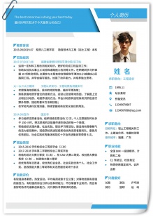 内容丰富求职个人简历模板