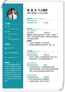 清晰单页商务个人简历模板