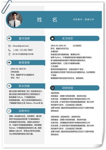 信息突出商务通用简历模板