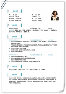 一目了然单页商务个人简历