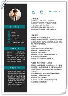 易于编辑单页个人简历