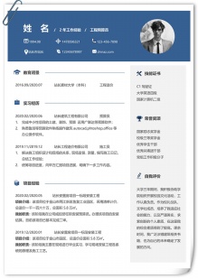 易于编辑单页商务个人简历