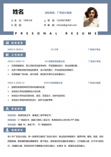 格式规范商务个人简历