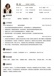 实用便捷个人简历模板