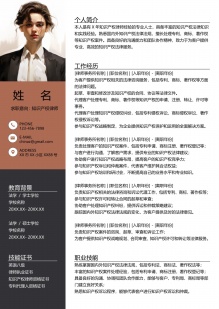 稳重成熟个人求职简历模板