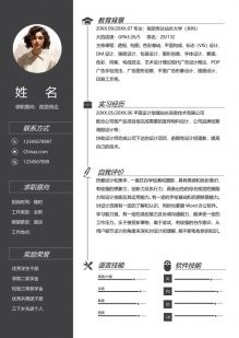 格式规范视觉设计个人简历