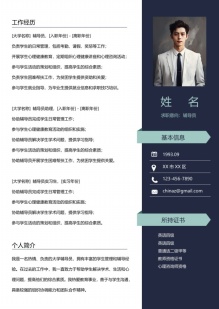 清新教育行业个人简历模板