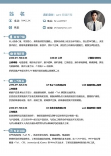 清新学术风硕士毕业简历