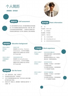 艺术生求职用个人简历模板