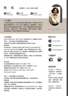 高薪Python算法工程师个人简历模板