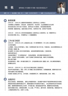 公务员考试专用个人简历模板