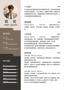 可编辑Word格式个人简历模板