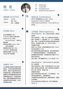 项目经理时间轴个人简历模板