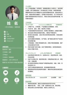 Word通用免费个人简历模板