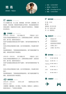 扁平化设计通用简历模板