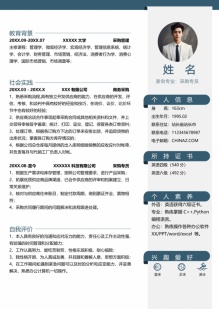采购专员蓝色调简历模板