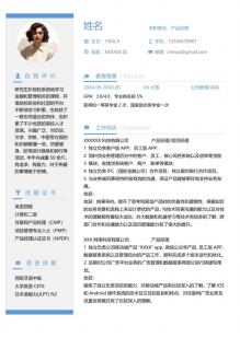 产品经理逻辑清晰简历模板