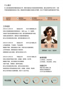 创意设计师彩色简历模板