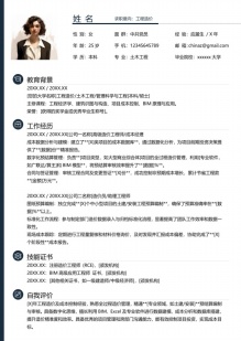 工程造价数据化简历模板