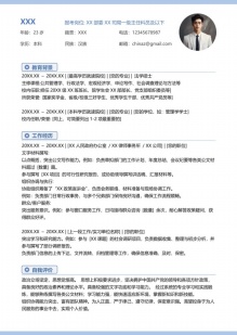 公务员考试通用简历模板