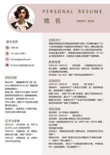 管培生定制个人简历模板