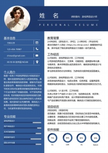 模块化自由组合个人简历模板