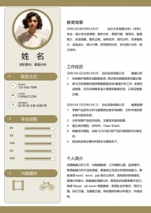 莫兰迪色系通用简历模板