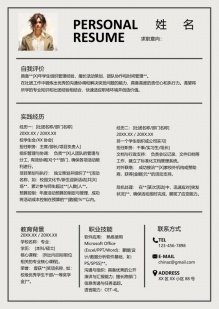 社团干部简约风个人简历模板